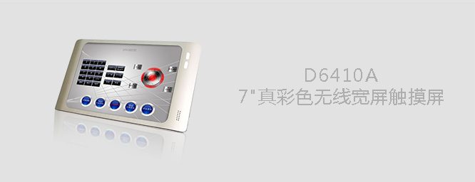 D6410A 7"真彩色无线宽屏触摸屏